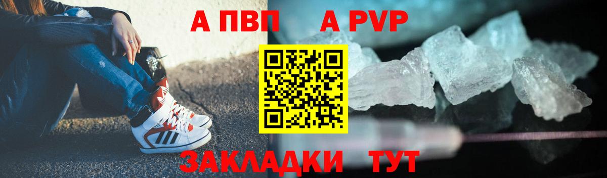 Белебей  Alpha PVP крисы CK  Вход с VPN  Alfa_PVP Соль 