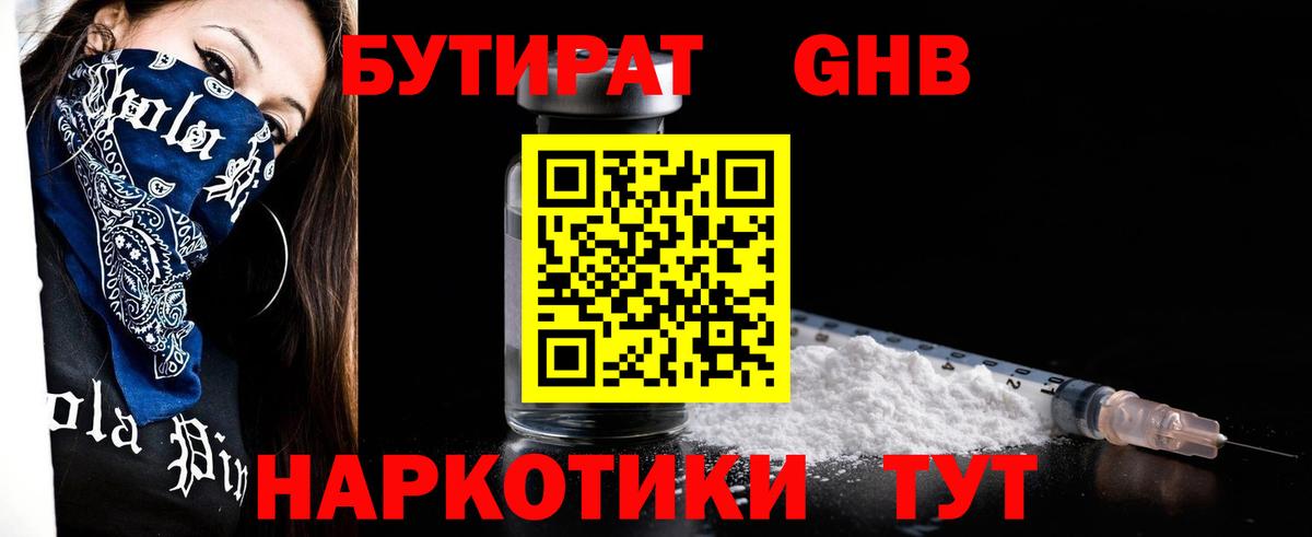 БУТИРАТ оксана  Вход с VPN  Белебей 