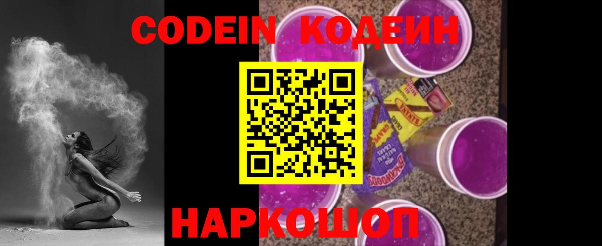 Белебей  Codein напиток Lean (лин)  Вход с VPN 