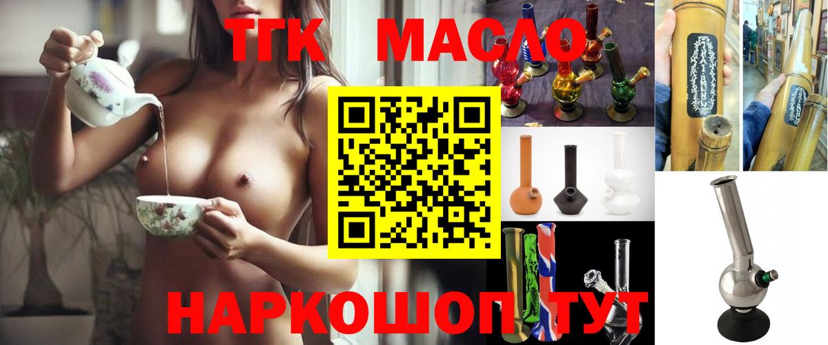 ТГК концентрат  ТГК вейп с тгк  Вход с VPN  Белебей 